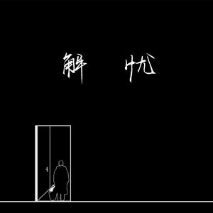 我的弥生姐姐漫画在哪看
